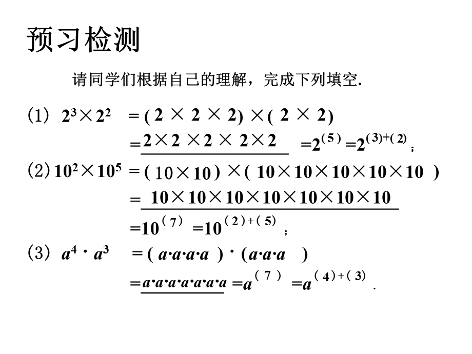 人教版八年级上册14.1.1同底数幂乘法课件(共19张PPT).ppt_第3页
