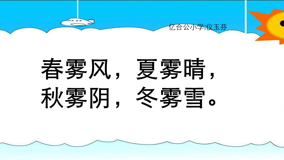 《雾在哪里》 .ppt_第1页