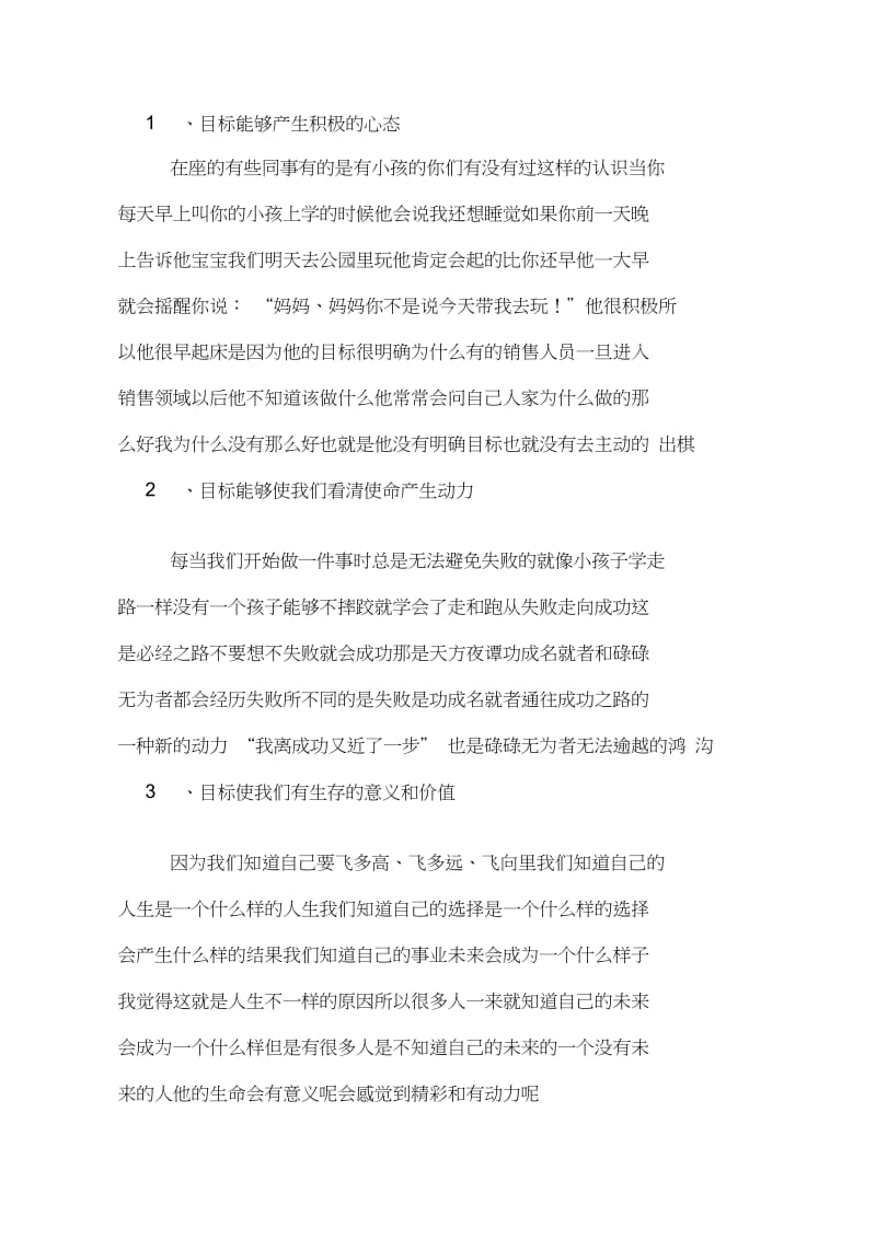 目标与行动为主题的演讲稿.docx_第2页