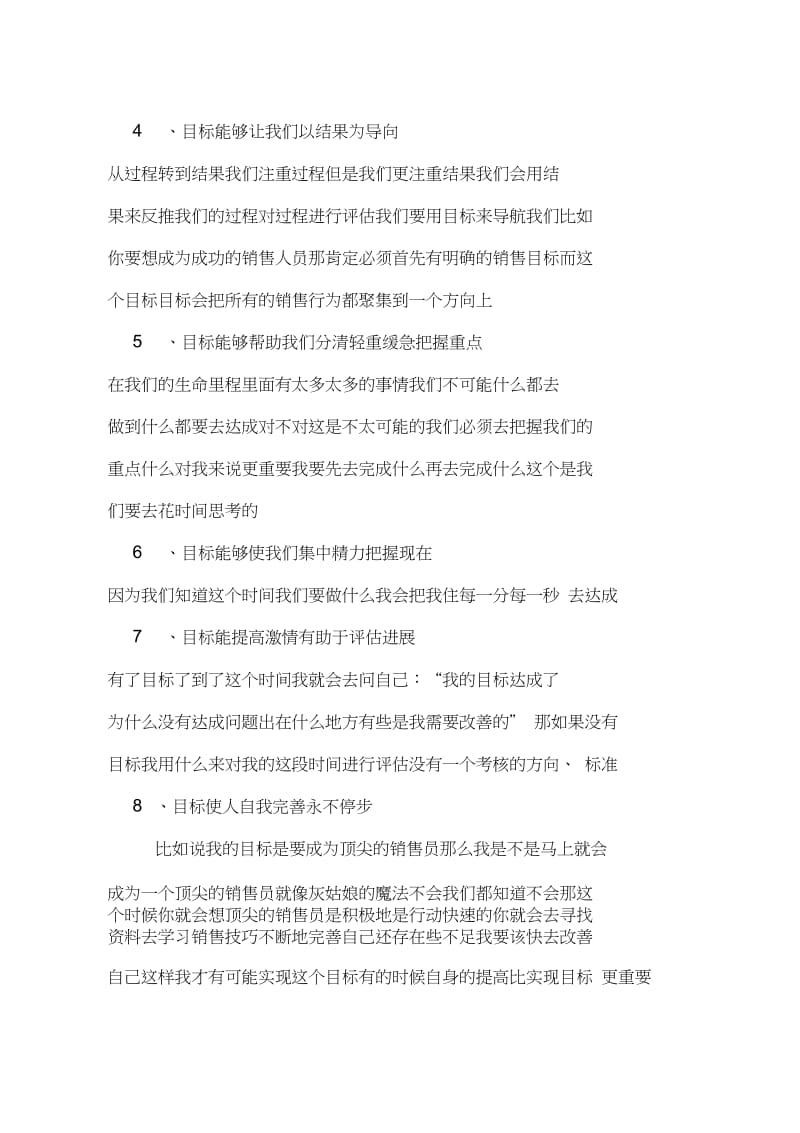 目标与行动为主题的演讲稿.docx_第3页