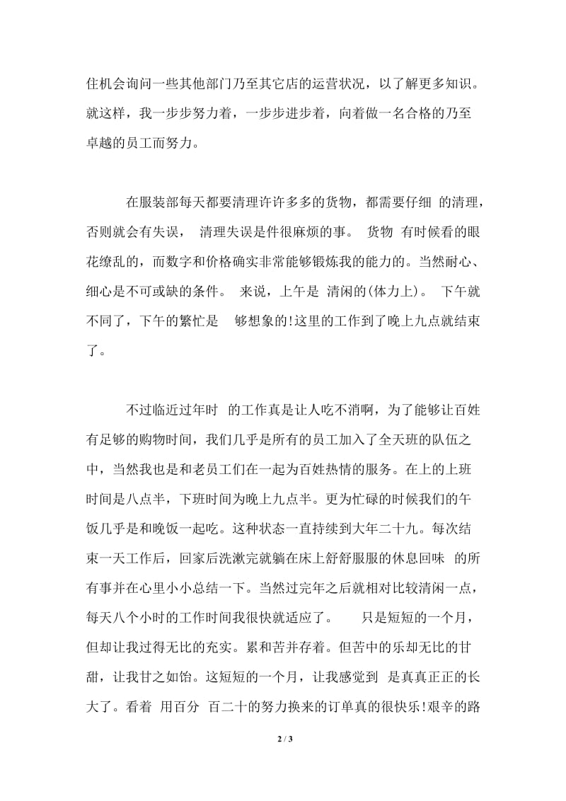 大学生寒假销售员社会实践总结报告.doc_第2页