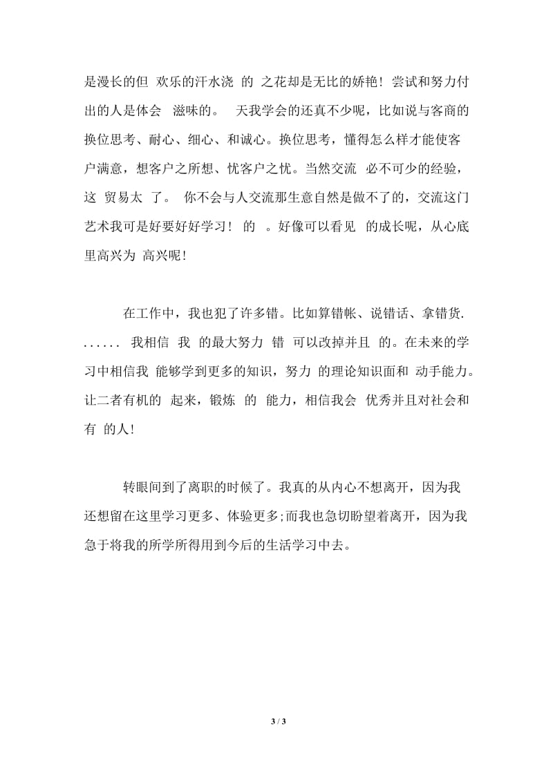 大学生寒假销售员社会实践总结报告.doc_第3页