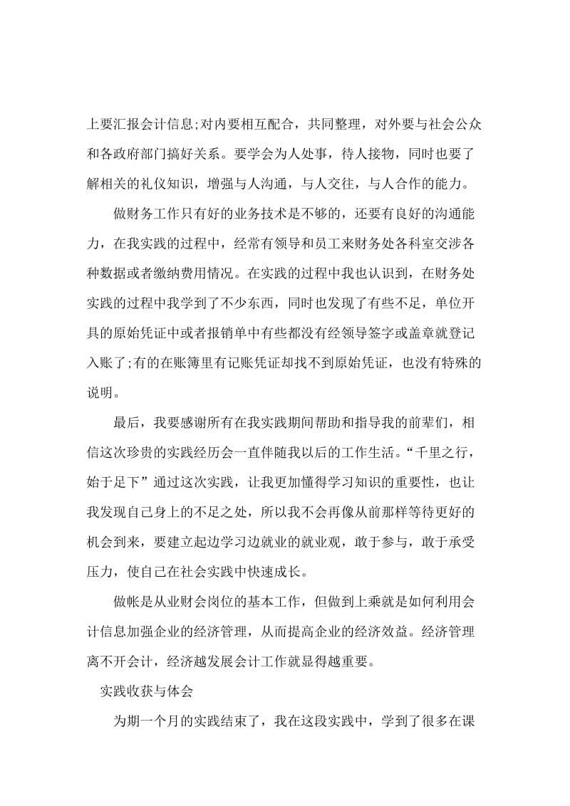 5000字大学生寒假财务会计实习报告范文.docx_第3页