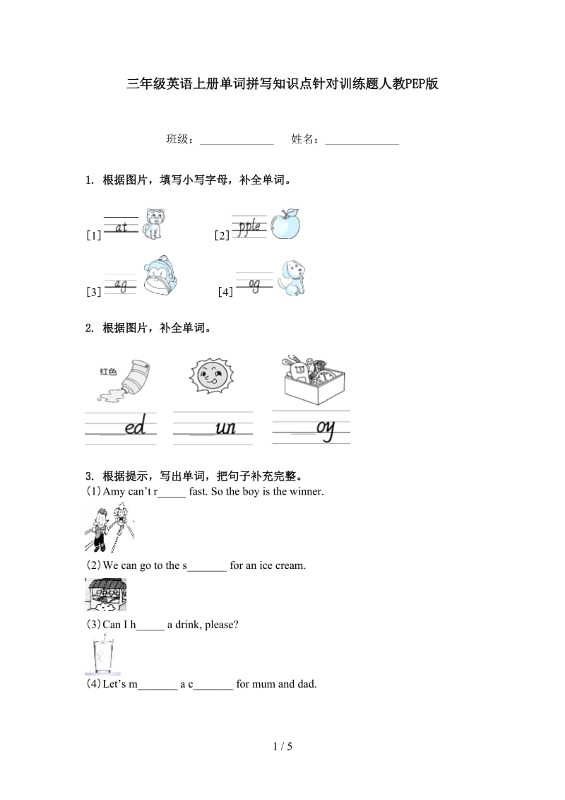 三年级英语上册单词拼写知识点针对训练题人教PEP版.doc_第1页