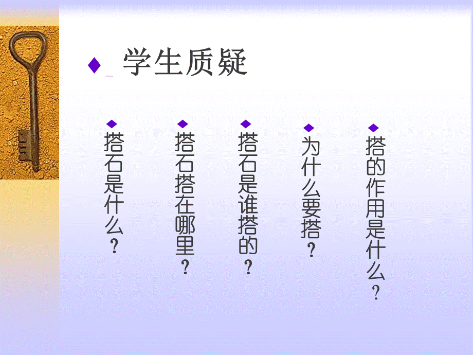 人教版小学四年级语文搭石3.ppt_第2页