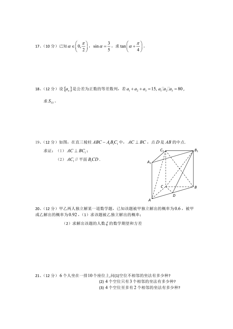 【ks5u首发】贵州省遵义四中1112学年高二上学期期末检测 数学（理）试题.doc_第3页