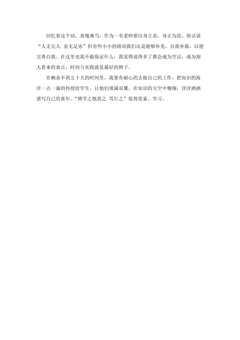 假如我是服务对象剖析材料22.doc_第2页