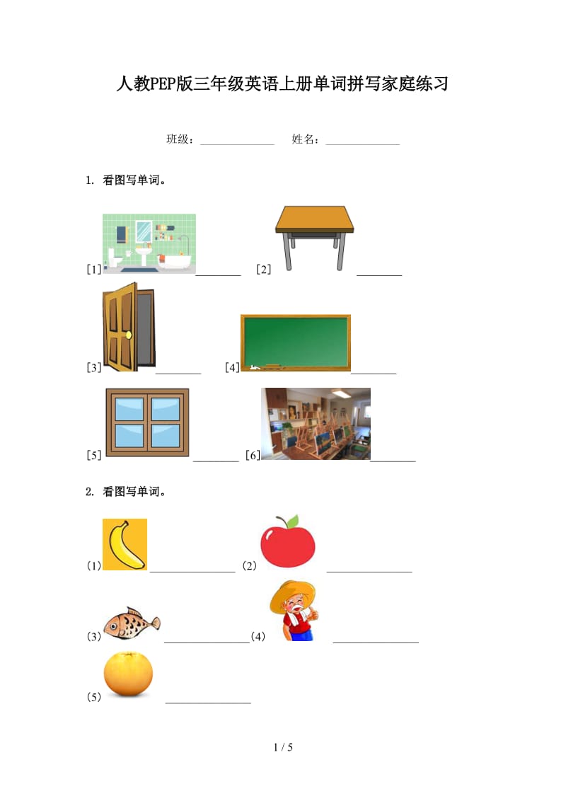 人教PEP版三年级英语上册单词拼写家庭练习.doc_第1页