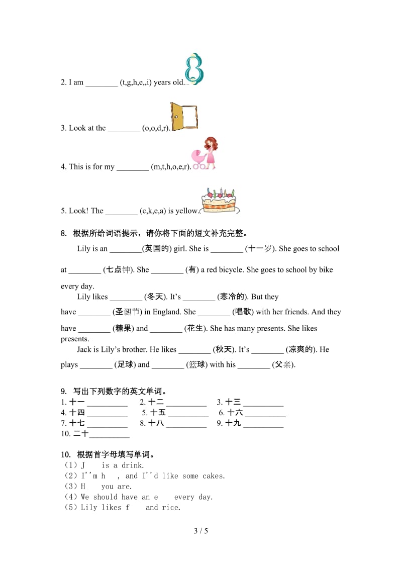 人教PEP版三年级英语上册单词拼写家庭练习.doc_第3页