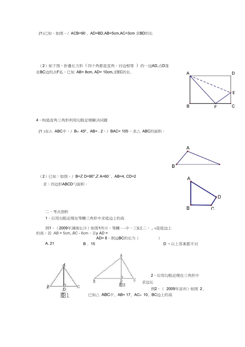 练习4勾股定理.docx_第3页