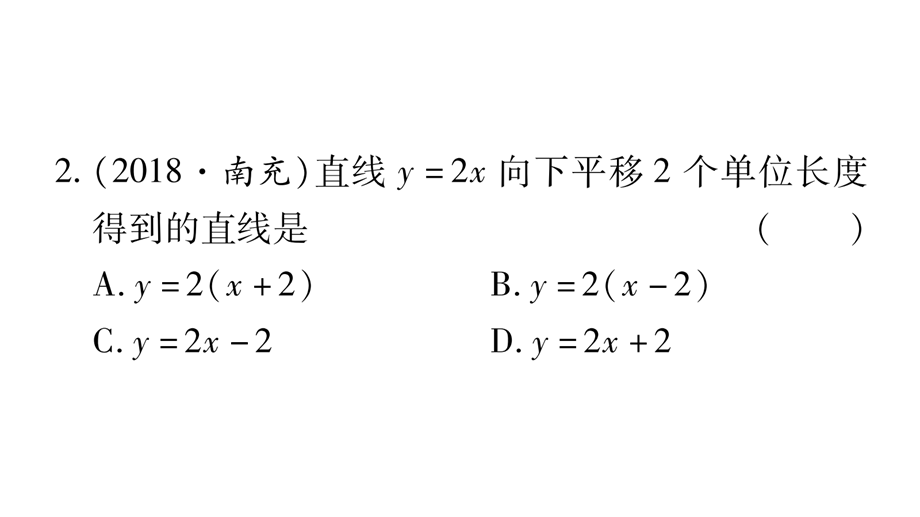 课时1一次函数的图像与性质.ppt_第3页