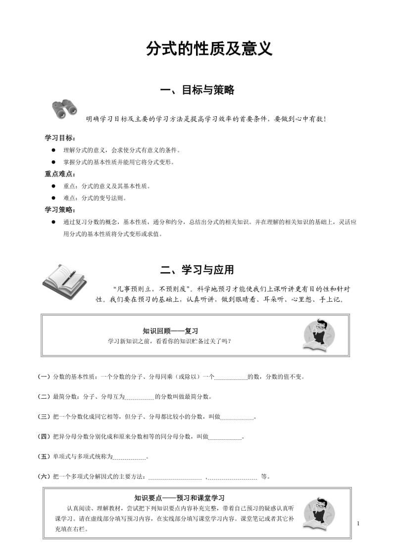 人教版 初中数学 八年级上册 分式的性质及意义教案.docx_第1页