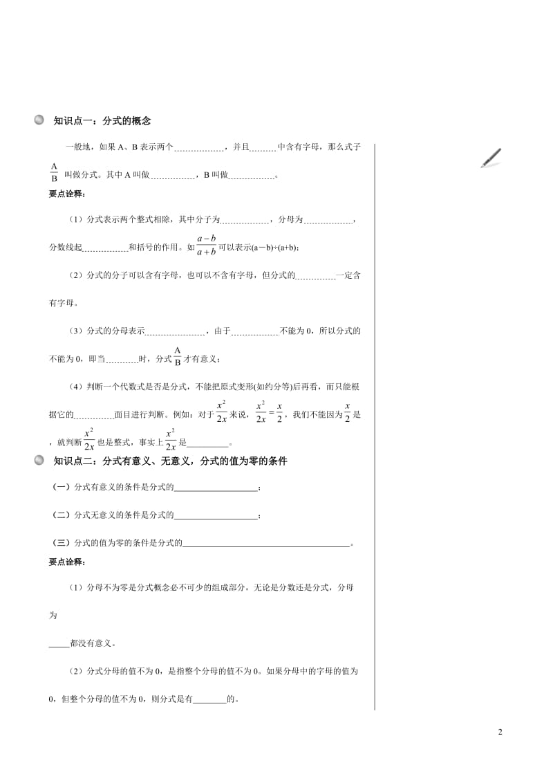 人教版 初中数学 八年级上册 分式的性质及意义教案.docx_第2页