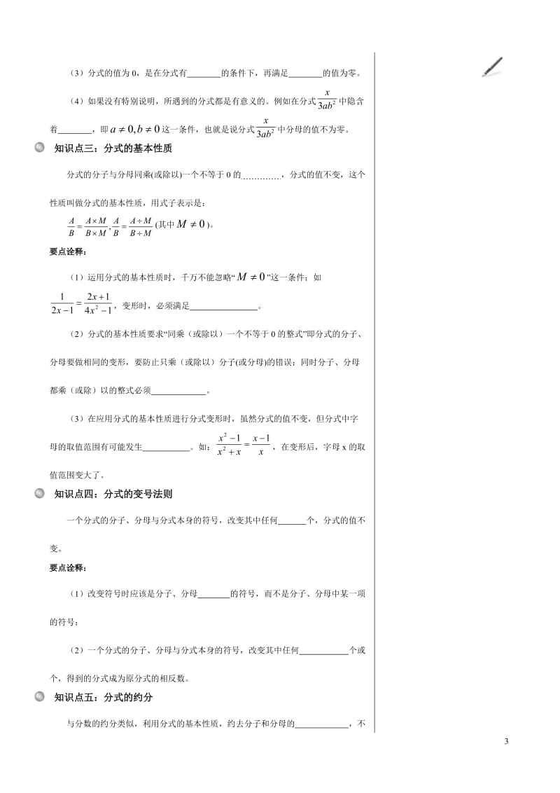 人教版 初中数学 八年级上册 分式的性质及意义教案.docx_第3页