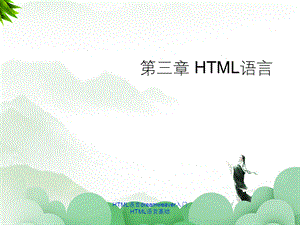 HTML语言dreamweaver入门HTML语言基础.ppt