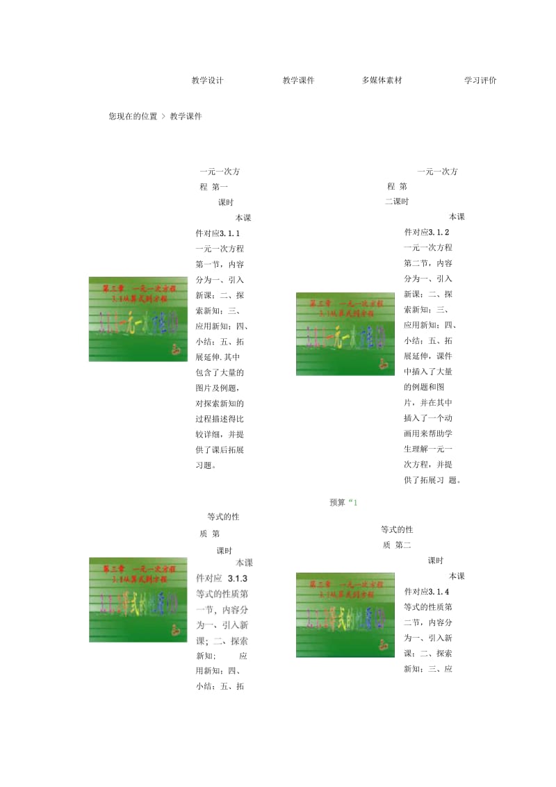 《解一元一次方程》教学设计.docx_第1页