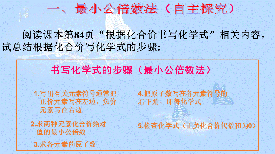 鲁教版九年级4-2.3根据化合价写化学式（共13张ppt）.pptx_第2页