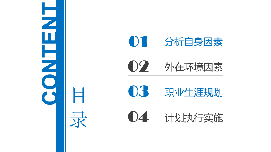 大学生职业生涯规划汇报课件ppt模板.pptx_第2页