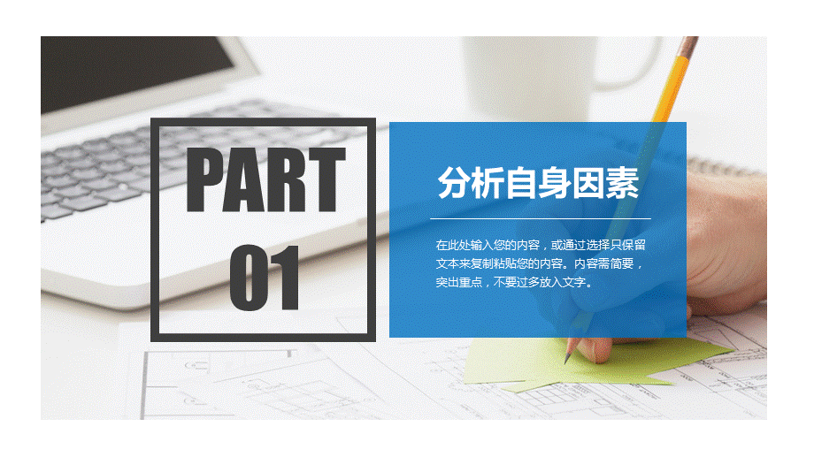 大学生职业生涯规划汇报课件ppt模板.pptx_第3页