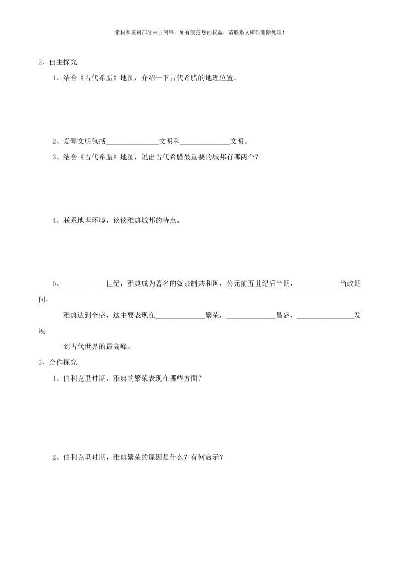 2019-2020年九年级历史上册 3 西方文明之源学案 新人教版.doc_第2页