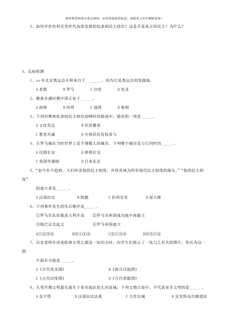 2019-2020年九年级历史上册 3 西方文明之源学案 新人教版.doc_第3页