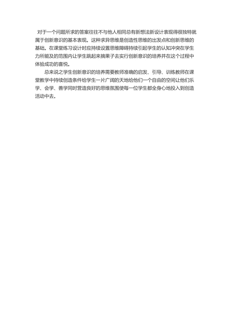 关于学生形成面积的初步概念心得体会.docx_第2页