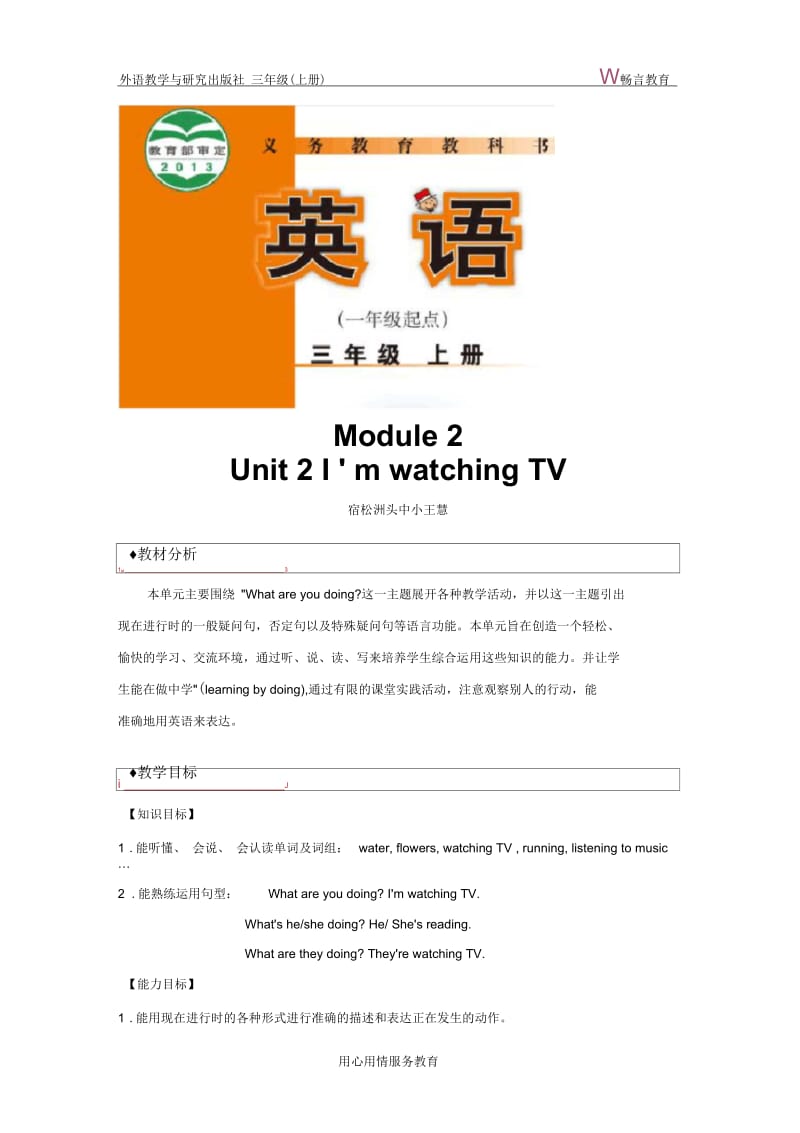 【教学设计】Module2Unit2(外研)(二).docx_第1页