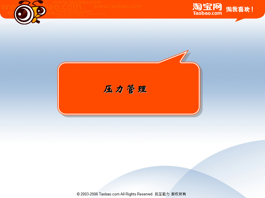 压力管理学习（20110204）课件.ppt_第1页