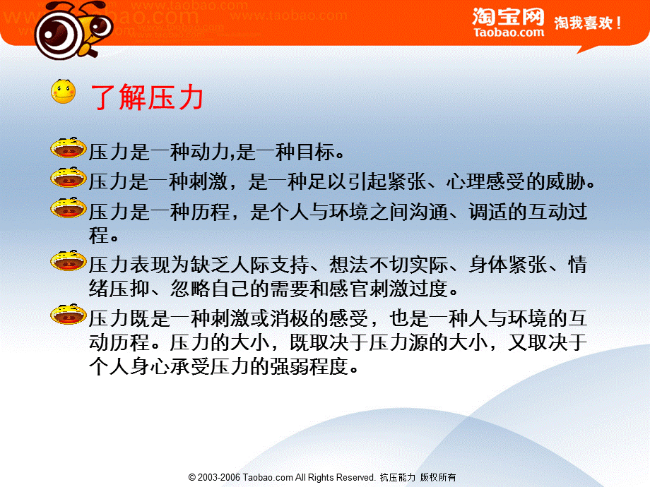 压力管理学习（20110204）课件.ppt_第3页