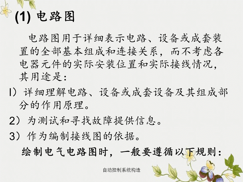 自动控制系统构造.ppt_第2页