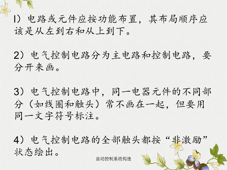 自动控制系统构造.ppt_第3页