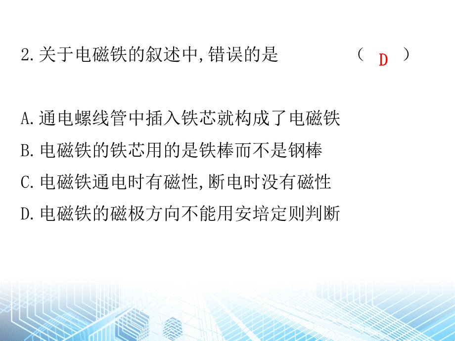 第20章第3节电磁铁 电磁继电器第1课时电磁铁—2020秋人教版九年级物理全一册作业课件(共14张PPT).ppt_第3页