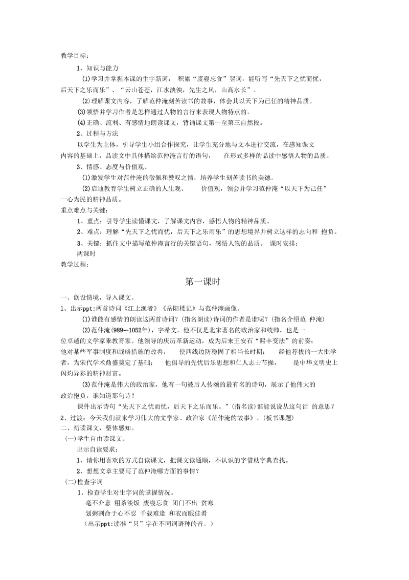 《范仲淹的故事》教学设计.docx_第1页