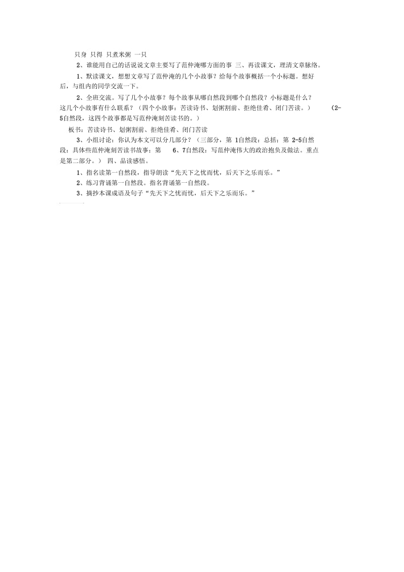 《范仲淹的故事》教学设计.docx_第2页