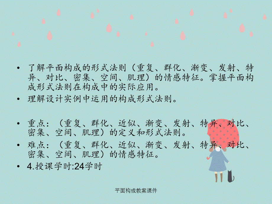 平面构成教案课件.ppt_第3页