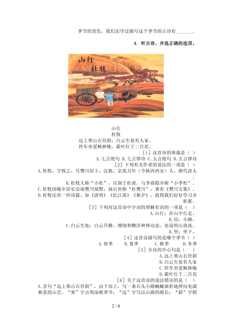 冀教版三年级语文上学期古诗阅读与理解针对练习题.doc_第2页