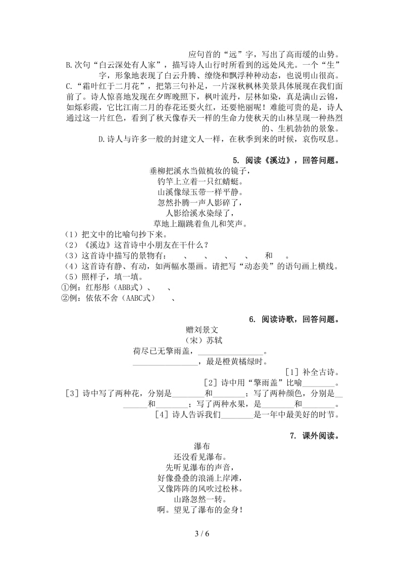 冀教版三年级语文上学期古诗阅读与理解针对练习题.doc_第3页