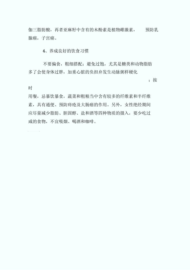 中医执业医师考试中医妇科考点：绝经-饮食调整.docx_第2页