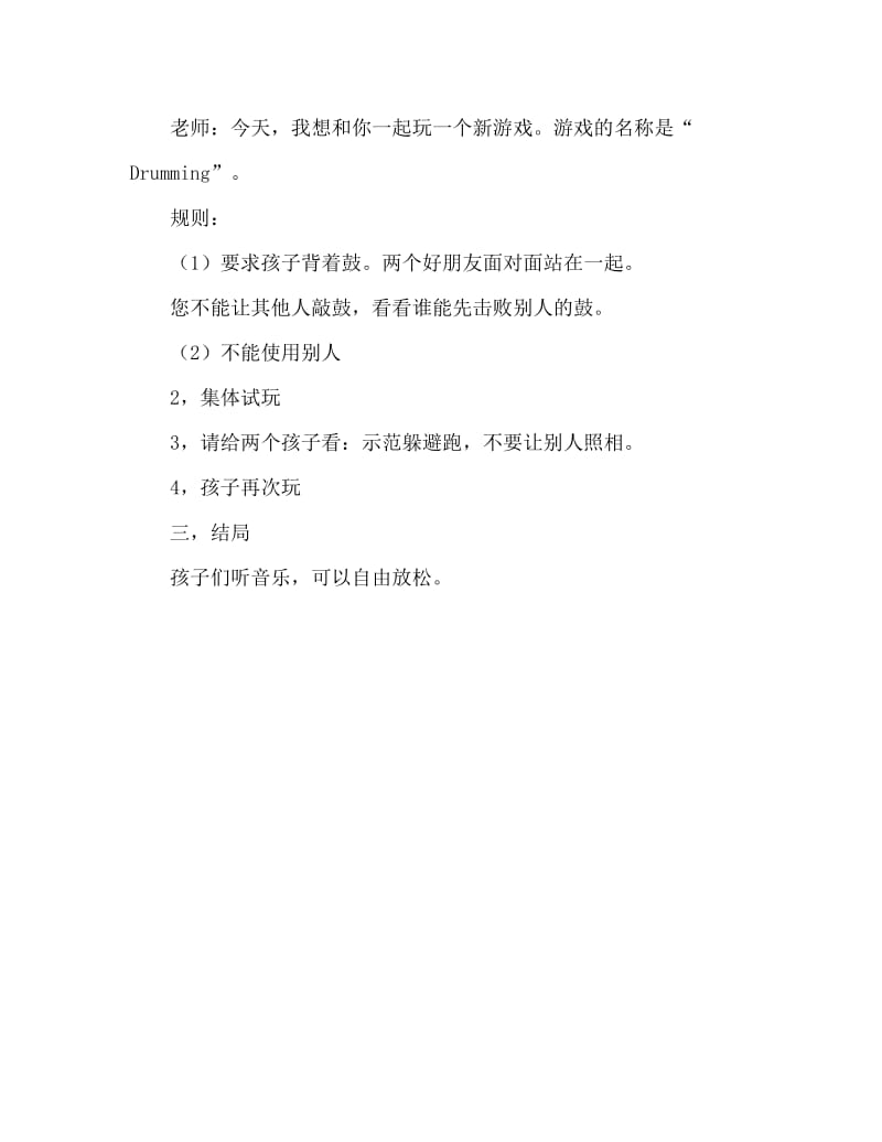 幼儿园小班体育教案：击鼓（通用）.doc_第2页