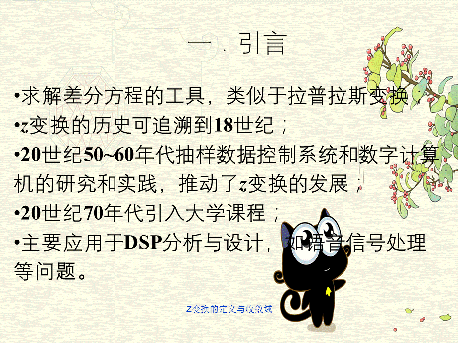 Z变换的定义与收敛域.ppt_第2页