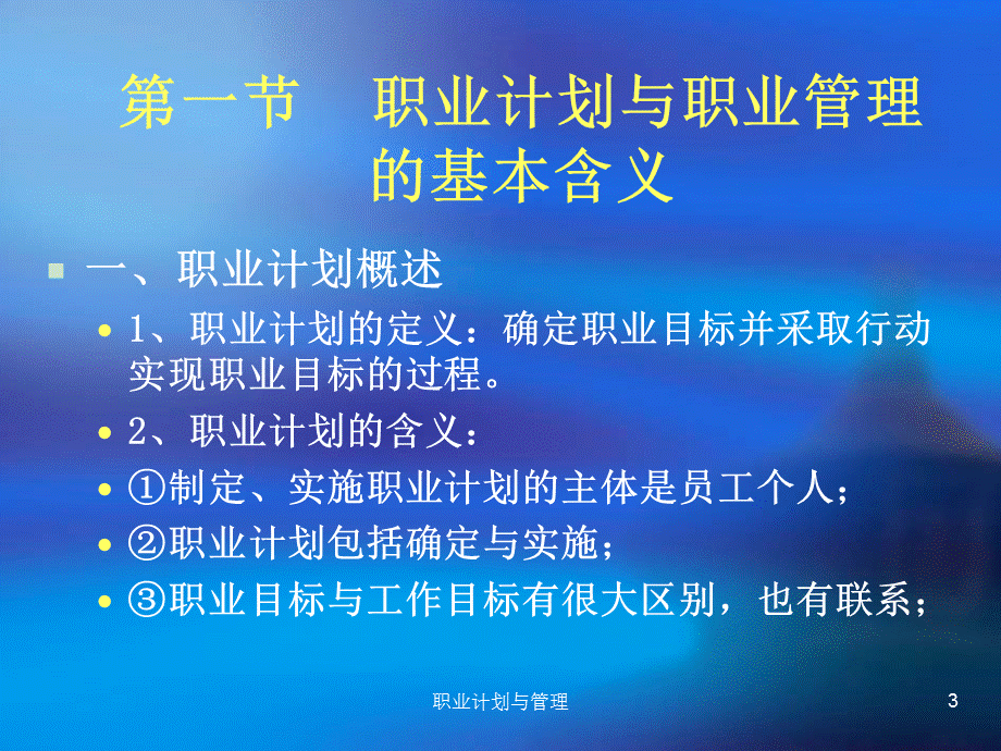 职业计划与管理课件.ppt_第3页