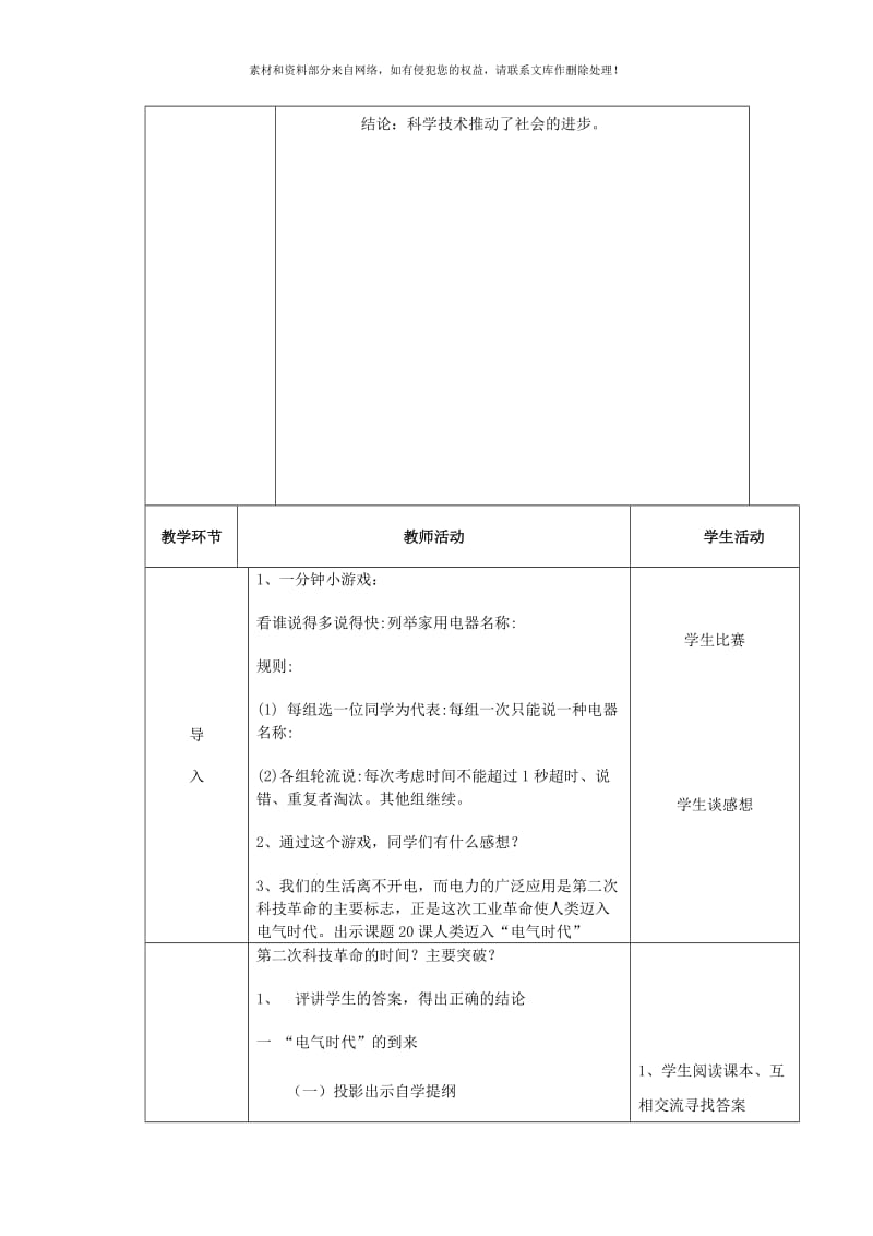 2019-2020年九年级历史《人类迈入“电气时代”》教案 人教新课标版.doc_第2页