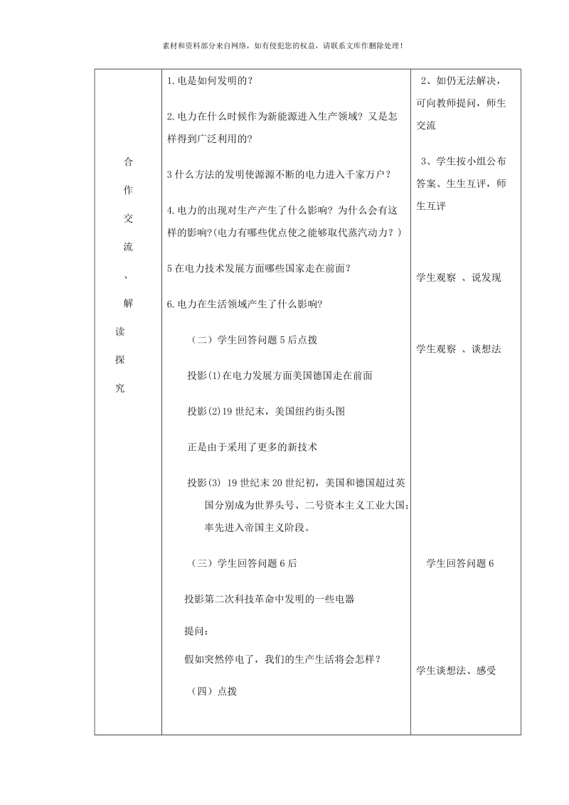 2019-2020年九年级历史《人类迈入“电气时代”》教案 人教新课标版.doc_第3页