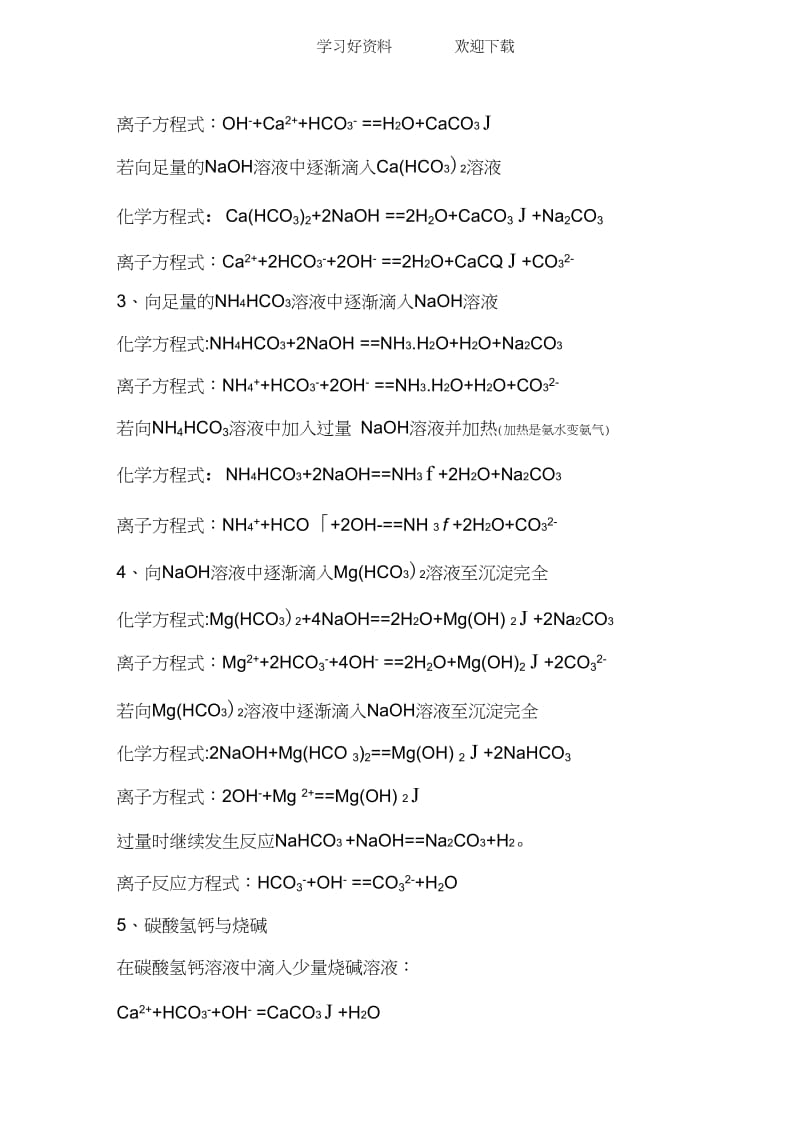 离子方程式过量与不足.docx_第2页