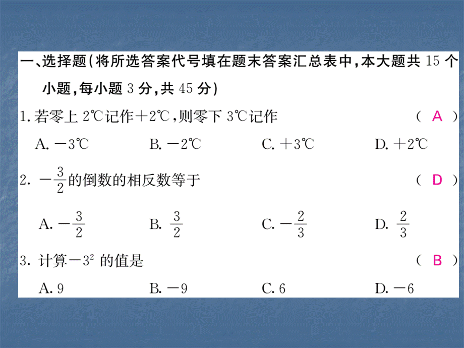 2018年秋北师大版（毕节专版）七年级数学上册课件：第二章 有理数及其运算 综合测试卷(共21张PPT).ppt_第2页