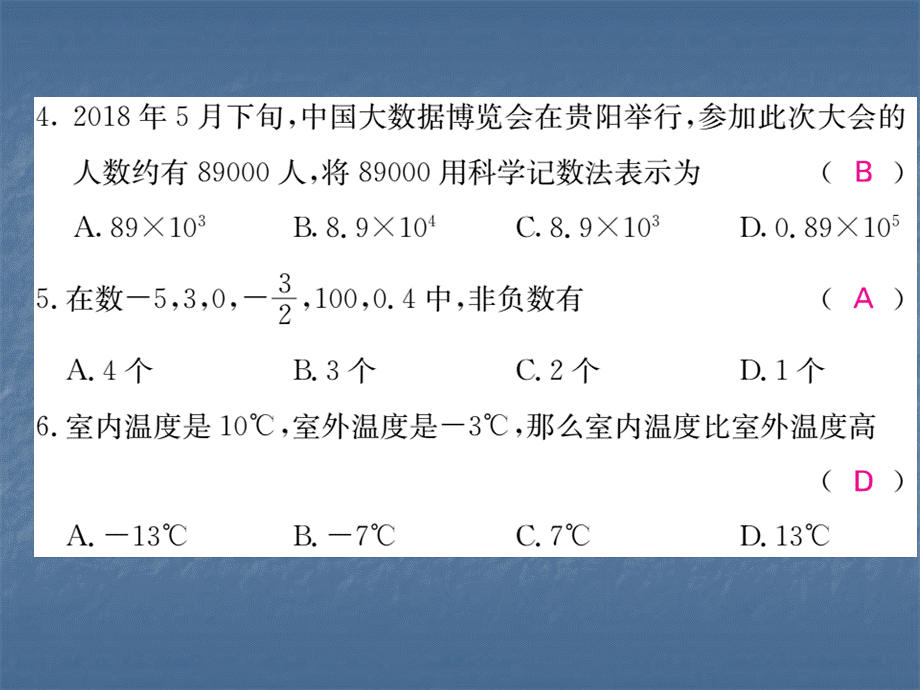 2018年秋北师大版（毕节专版）七年级数学上册课件：第二章 有理数及其运算 综合测试卷(共21张PPT).ppt_第3页