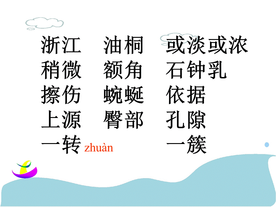 3、记金华的双龙洞(第一课时).ppt_第3页