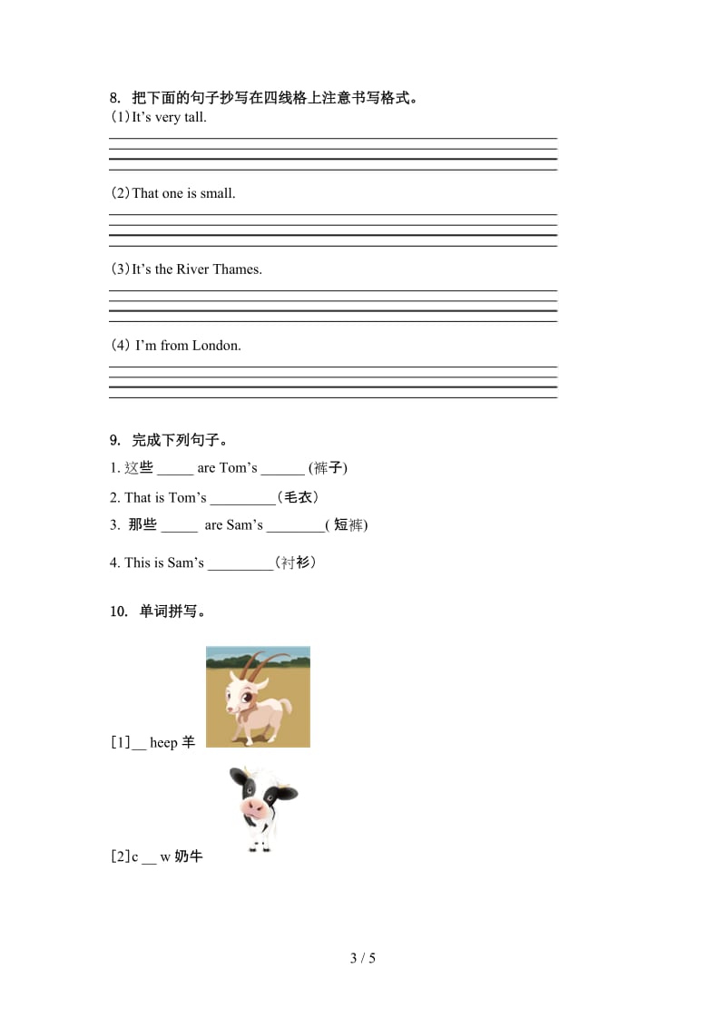 三年级英语上学期单词拼写考试巩固练习译林版.doc_第3页