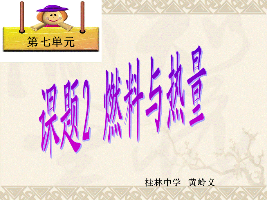 燃料与热量(1).ppt_第1页