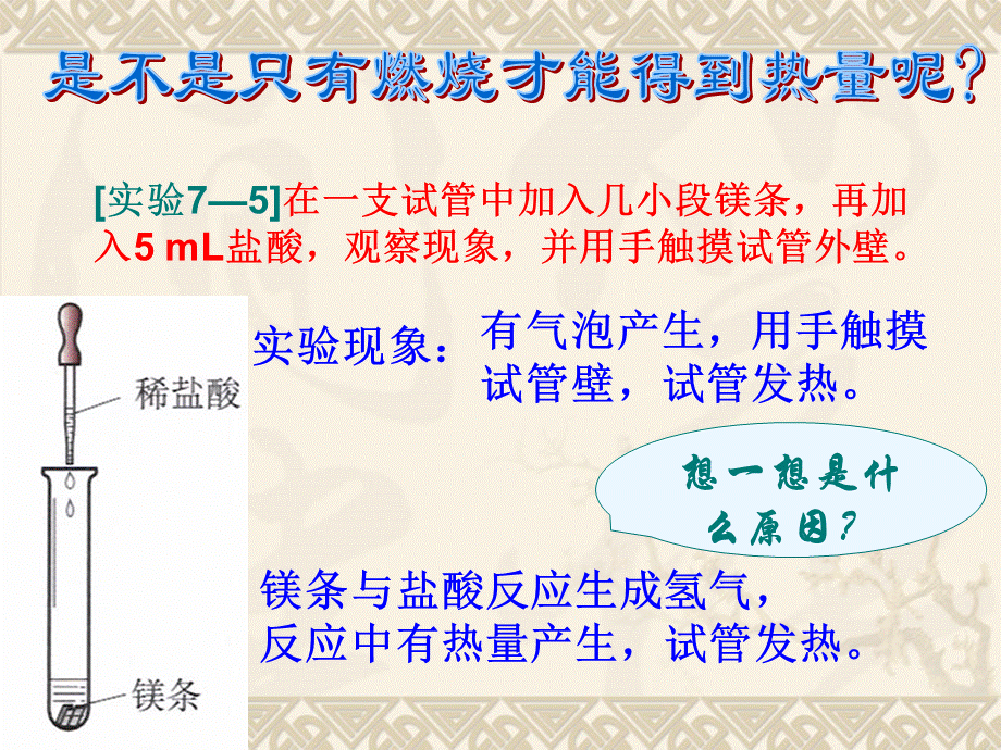 燃料与热量(1).ppt_第2页